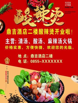美食海报图片