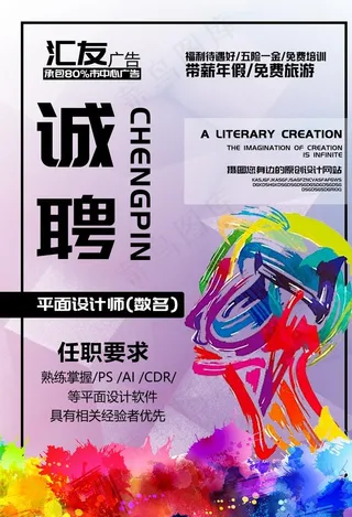诚聘招聘美术设计师创意海报色彩图片