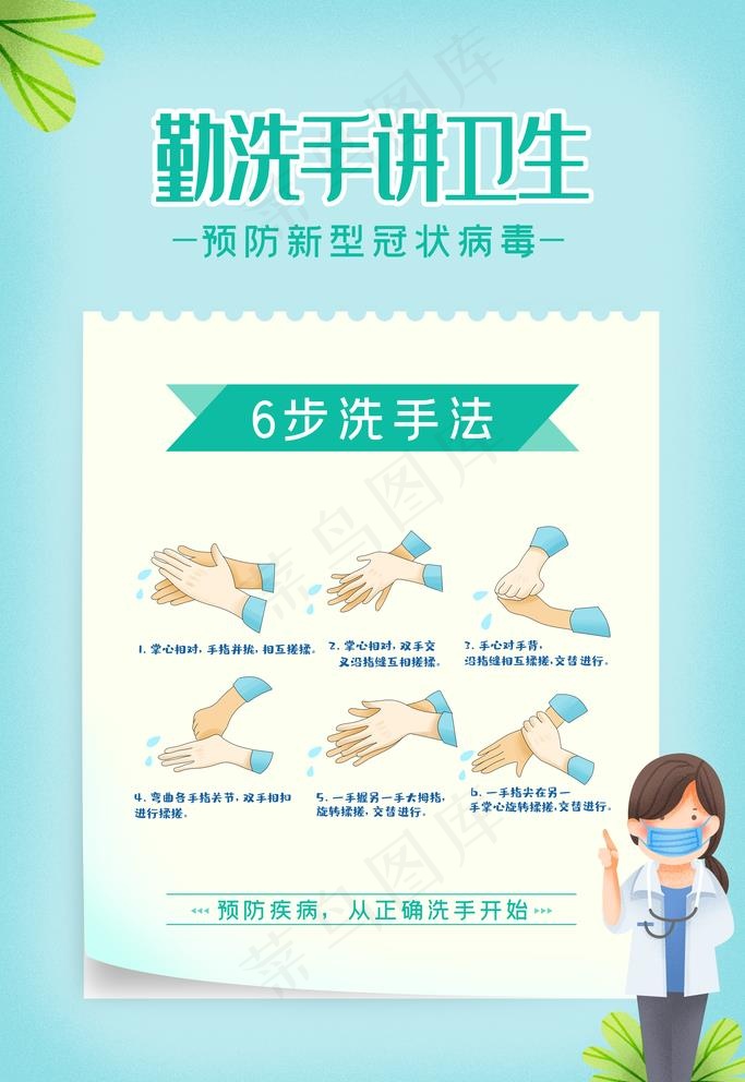 勤洗手图片