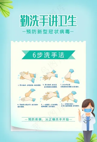 勤洗手图片