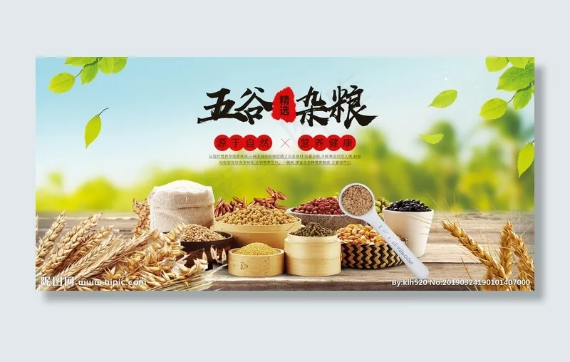 五谷杂粮图片psd模版下载