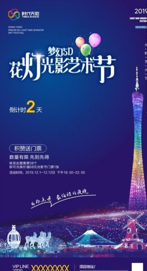 灯光艺术节海报图片