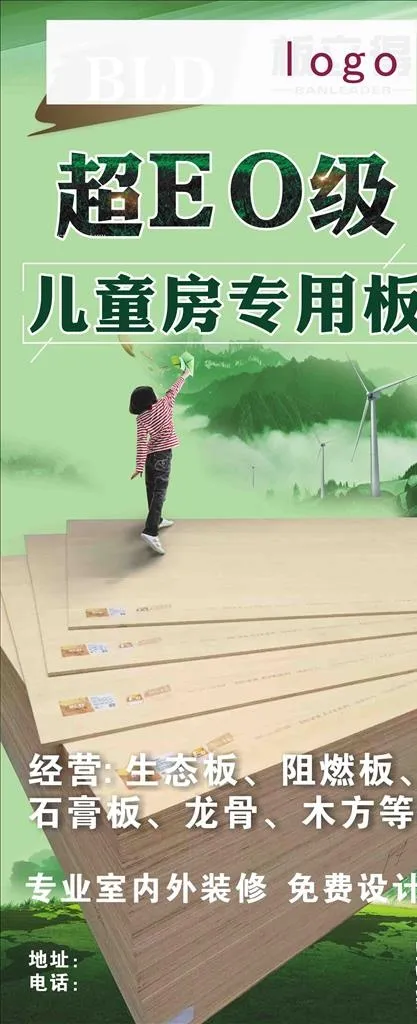 超eo级儿童房专用板图片(210X297)cdr矢量模版下载