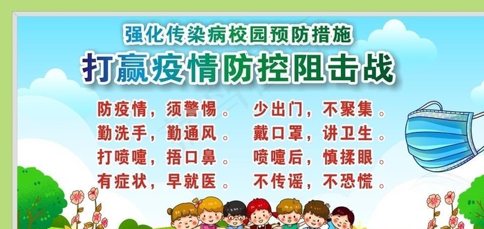 疫情48个字图片cdr矢量模版下载