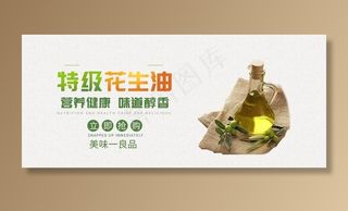 特级花生油图片
