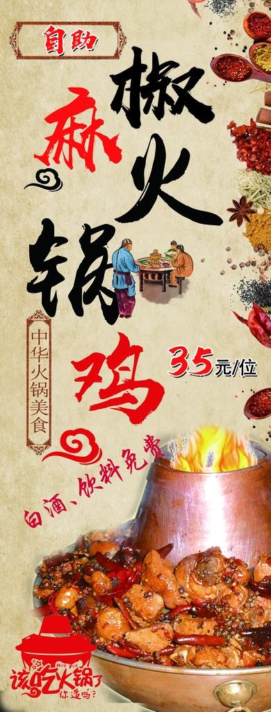 藤椒火锅鸡图片