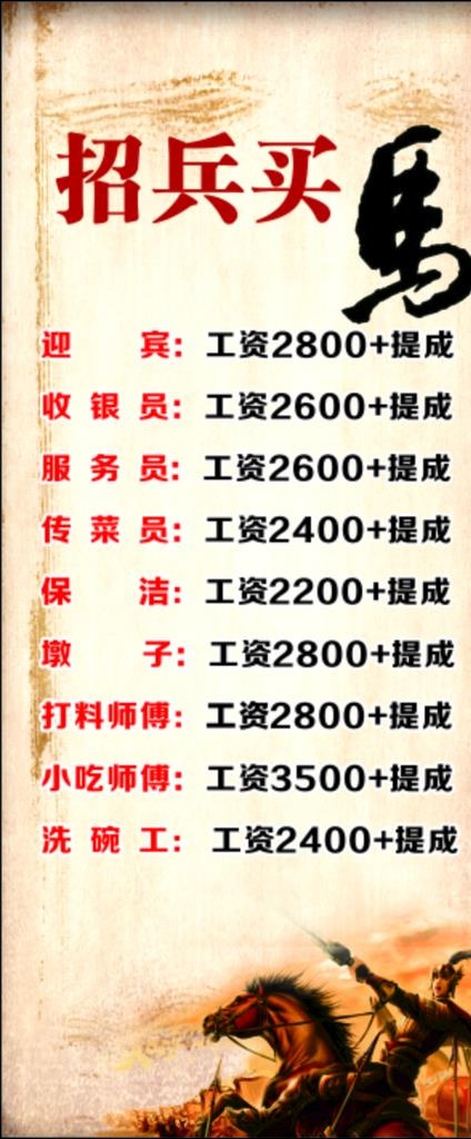 招兵买马图片cdr矢量模版下载