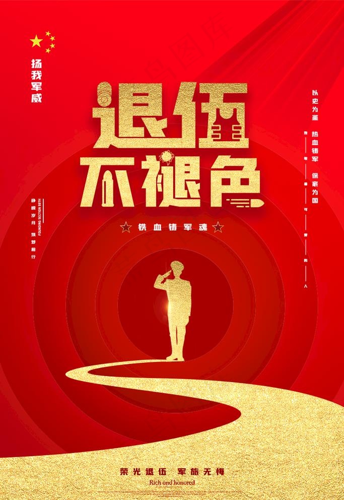 军人图片