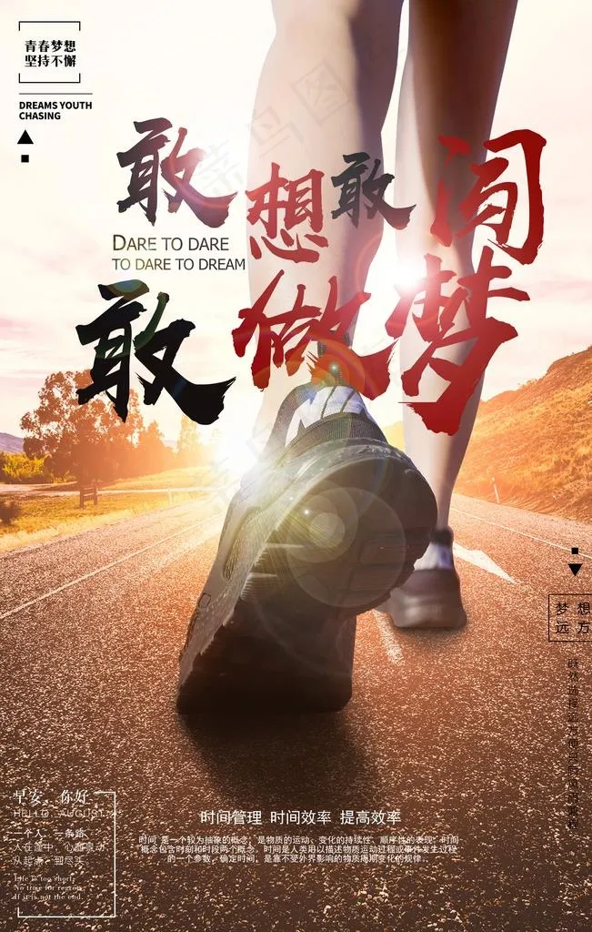 励志正能量海报图片(3000X4500(DPI:100))psd模版下载