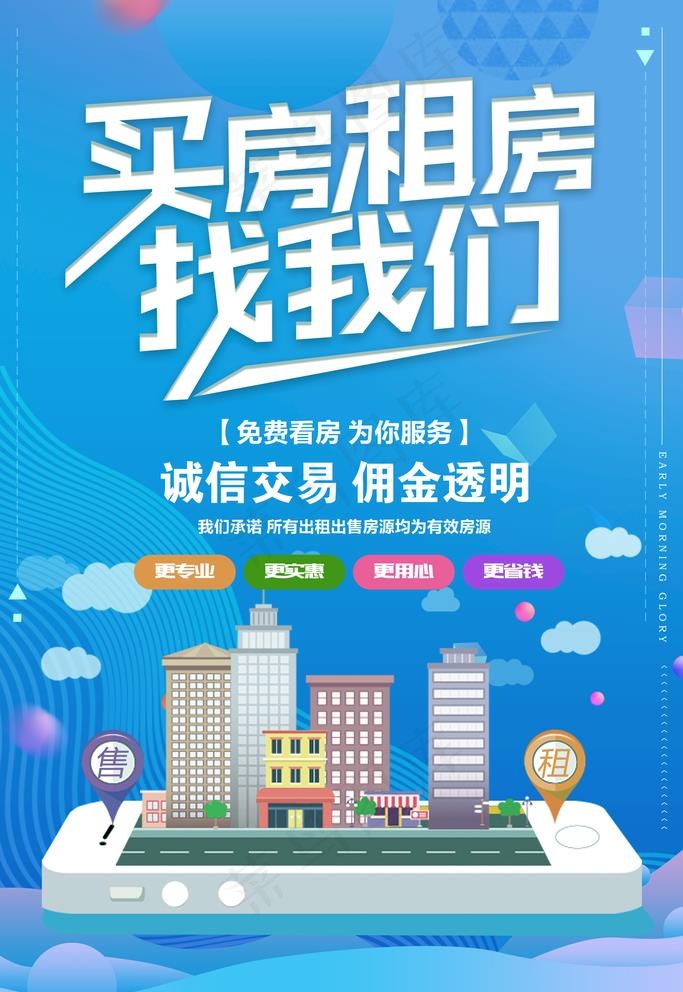 房产中介图片(3543X5315(DPI:150))psd模版下载