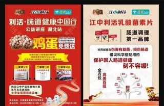 送鸡蛋单页图片