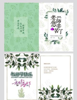 教师节贺卡图片
