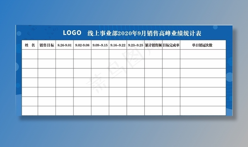 销售表格图片