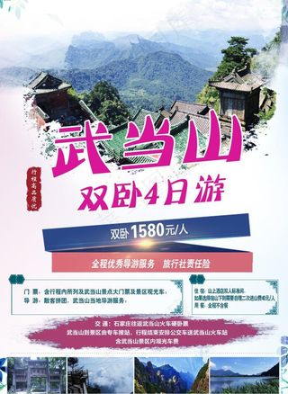 襄阳 武当山神农架专列六日游图片