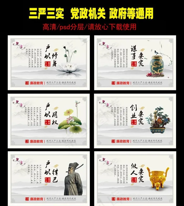 三严三实专题图片(3543X2363(DPI:100))psd模版下载