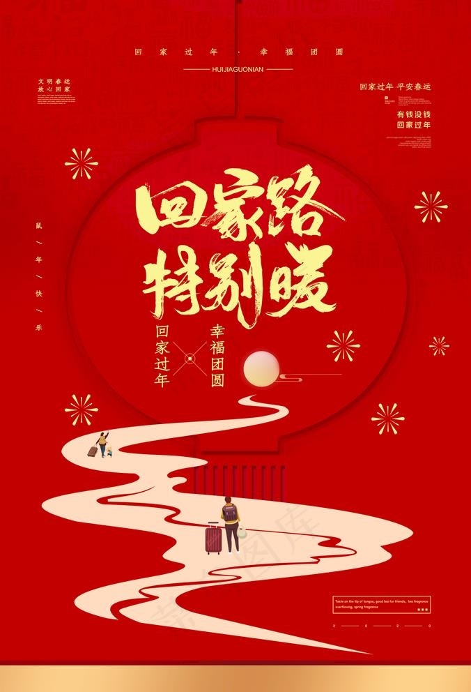 回家图片(3500X5300(DPI:96))psd模版下载