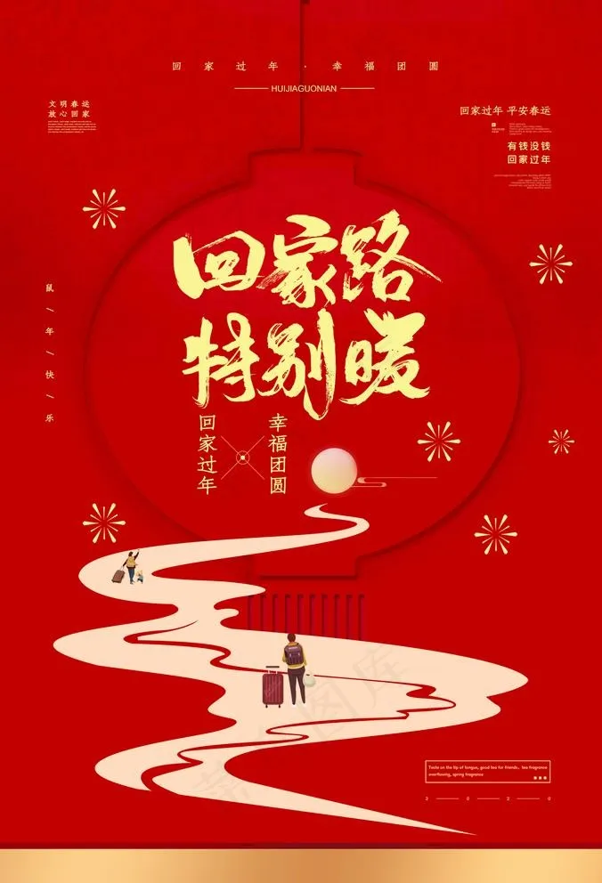 回家图片(3500X5300(DPI:96))psd模版下载