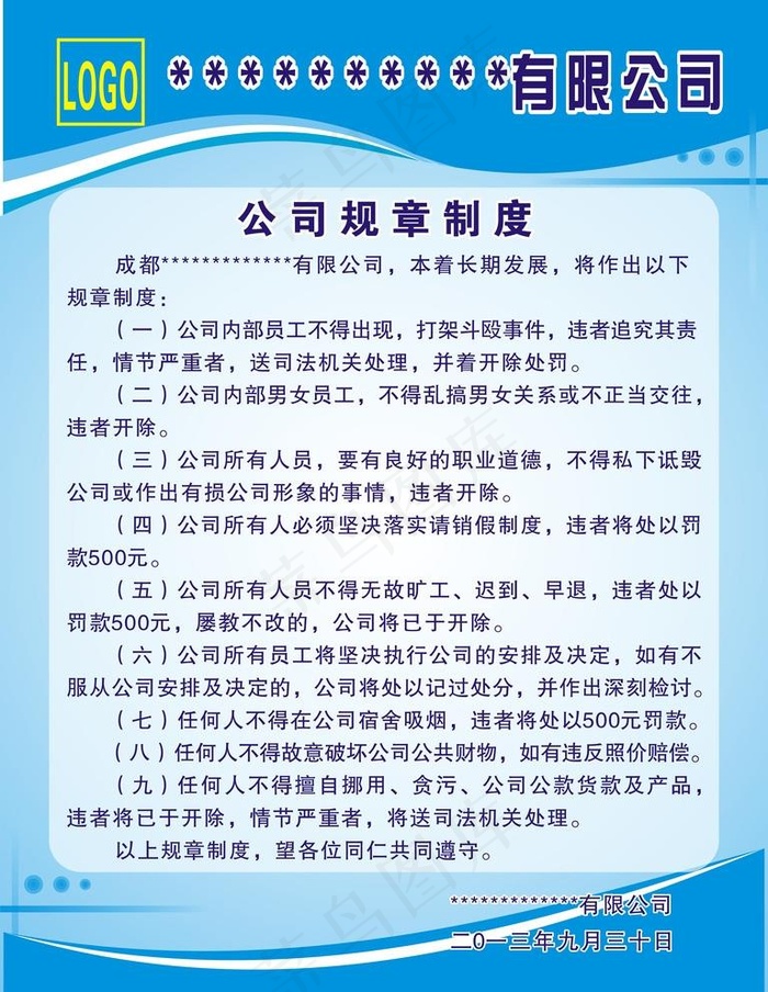 公司规章制度图片cdr矢量模版下载