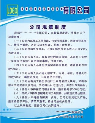 公司规章制度图片