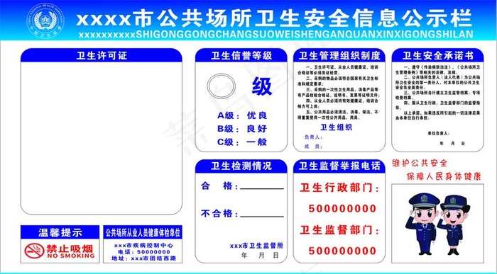 卫生安全展板图片cdr矢量模版下载