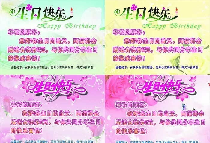 生日快乐图片cdr矢量模版下载
