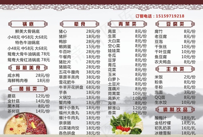 中国风菜谱菜单价目表图片(297X210)cdr矢量模版下载