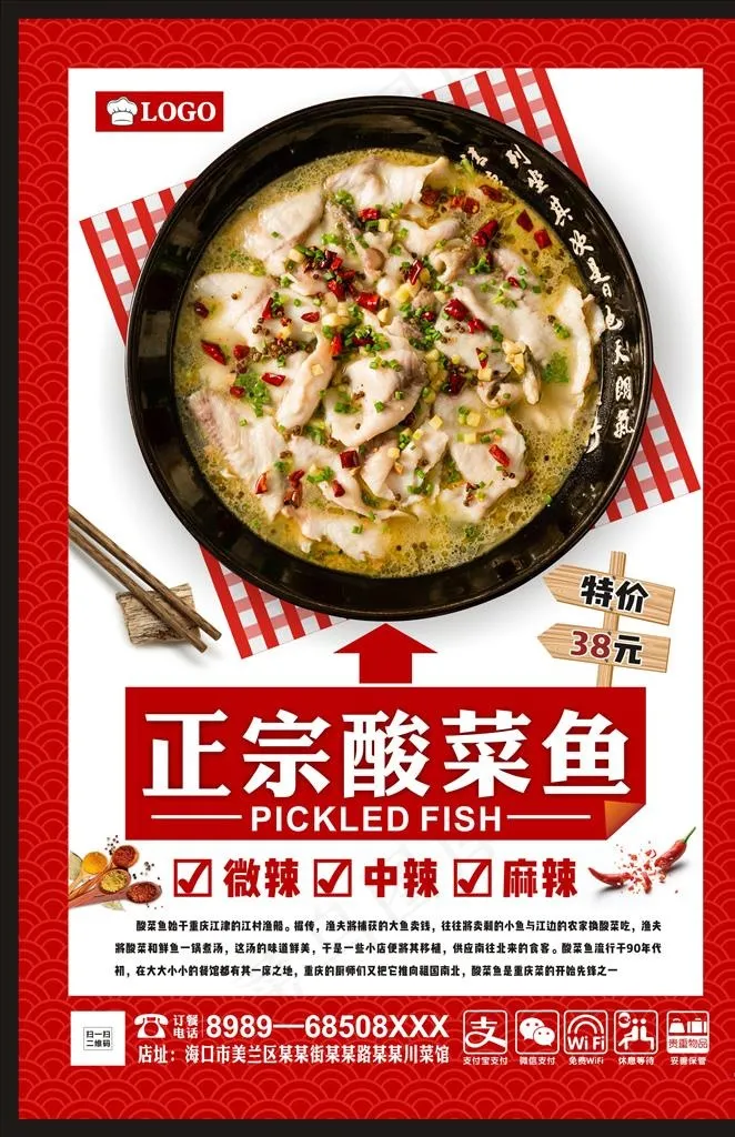 酸菜鱼图片cdr矢量模版下载