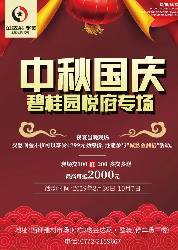 中秋国庆单页图片ai矢量模版下载