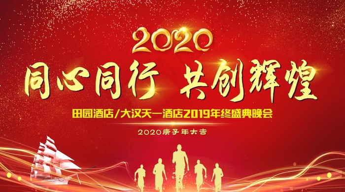 年会背景图片