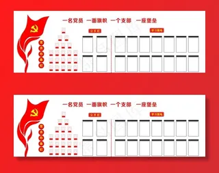 党建文化墙图片