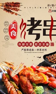 烤串图片