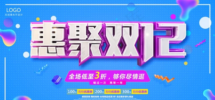 双十二电商促销海报图片