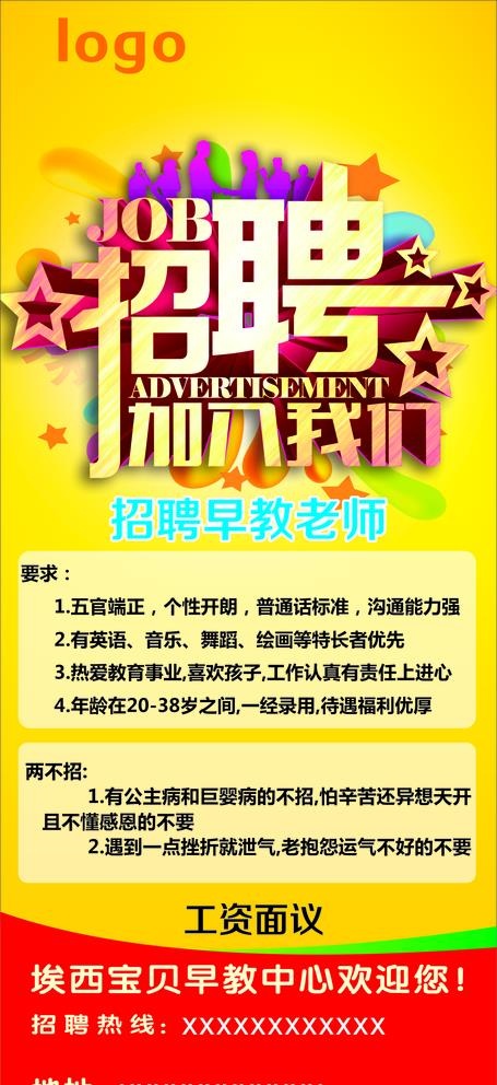 招聘图片cdr矢量模版下载