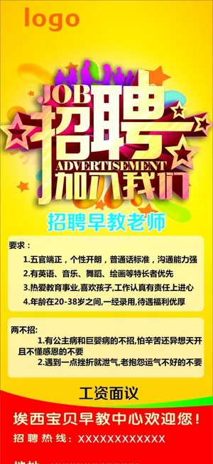 招聘图片