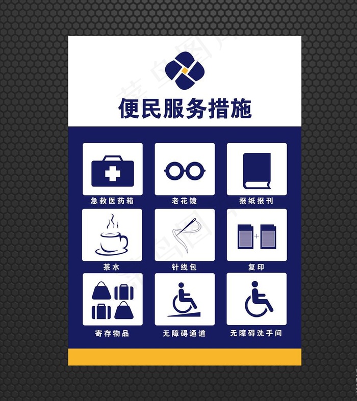 便民服务图标图片eps,ai矢量模版下载