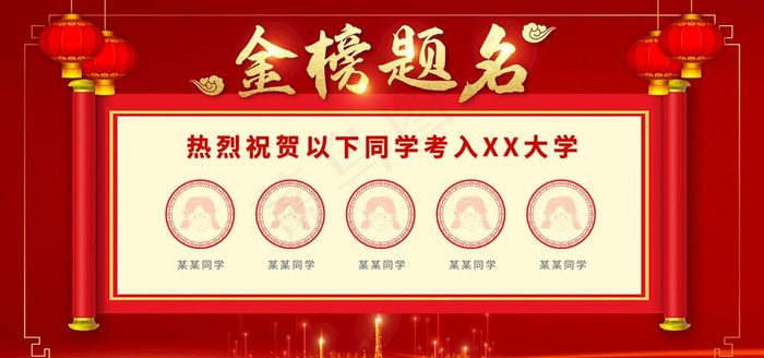 喜报图片(6000X3000(DPI:300))psd模版下载