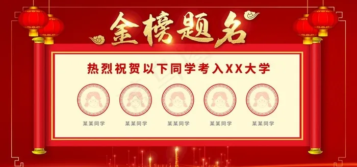 喜报图片(6000X3000(DPI:300))psd模版下载