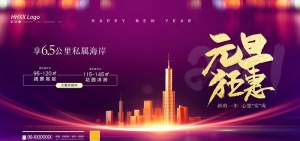 元旦图片