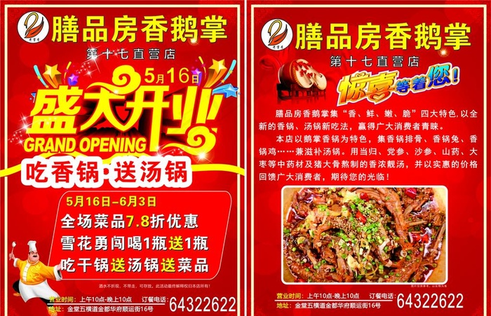 香鹅掌开业单页图片cdr矢量模版下载