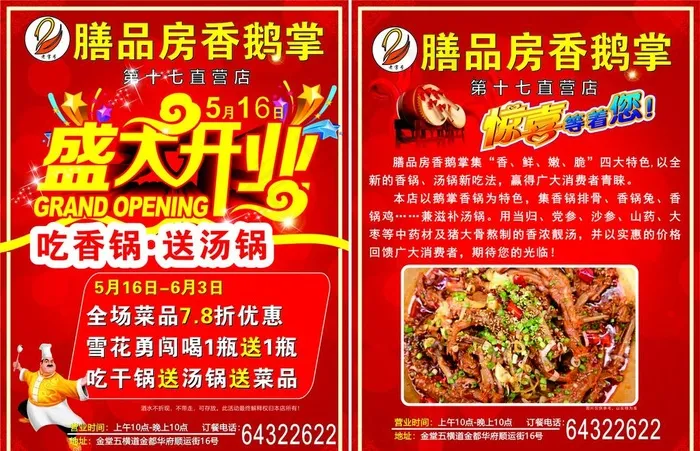 香鹅掌开业单页图片cdr矢量模版下载