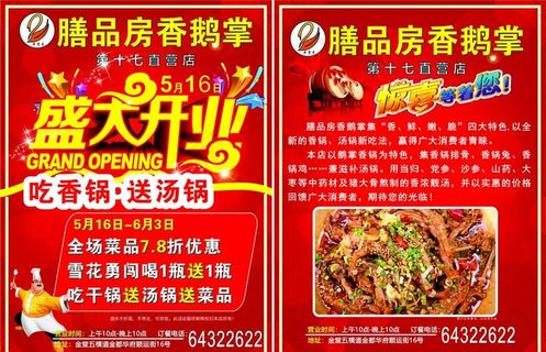 香鹅掌开业单页图片