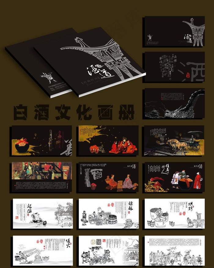 白酒画册图片cdr矢量模版下载