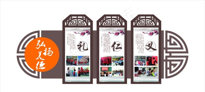 传统文化 礼义仁智信图片(7654X3685(DPI:72))psd模版下载