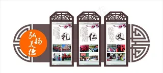 传统文化 礼义仁智信图片