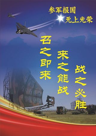 参军报国图片