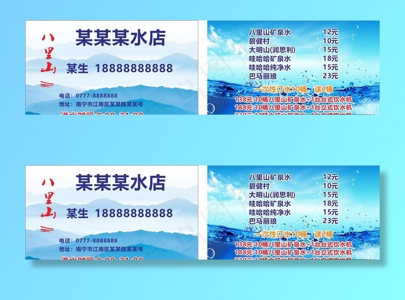 送水水店名片模板图片cdr矢量模版下载