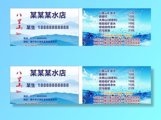 送水水店名片模板图片