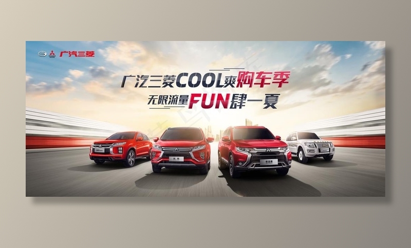 广汽三菱全系夏季促销海报图片(6000X2788(DPI:72))psd模版下载