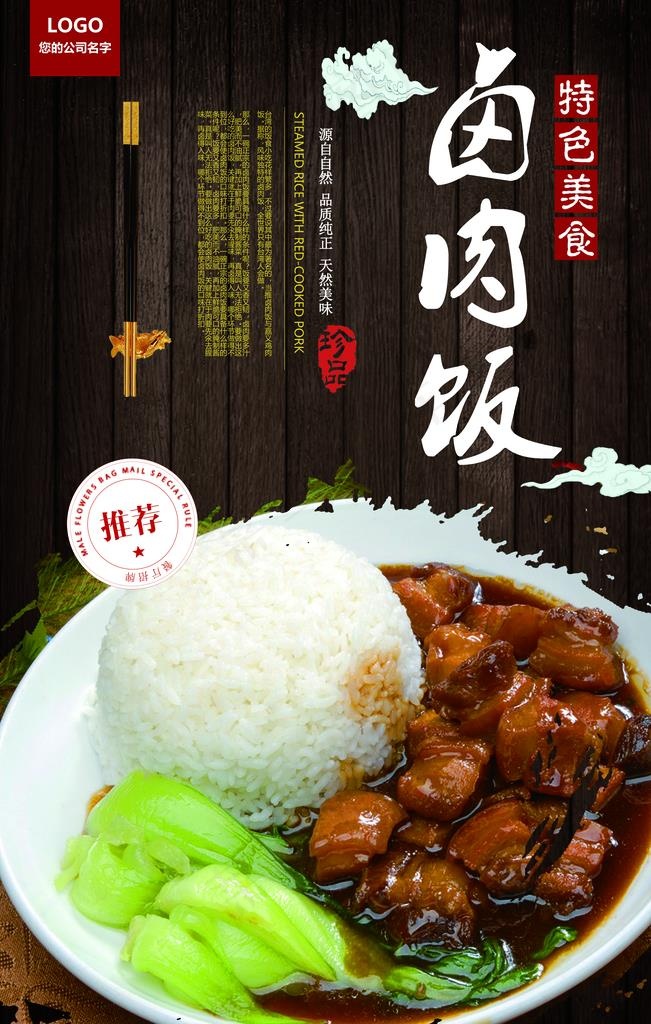 卤肉饭图片