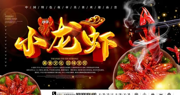 小龙虾图片